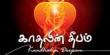Kaadhalin Deepam - Tamil Movie Music Kaadhalin Deepam - Tamil Movie Music